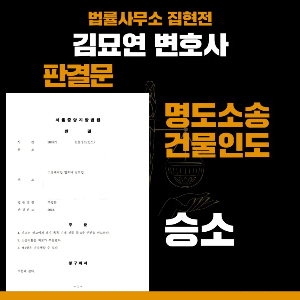 법률사무소 집현전, 수원건설변호사, 수원건설전문변호사, 김묘연 변호사, 수원건설전문법률사무소