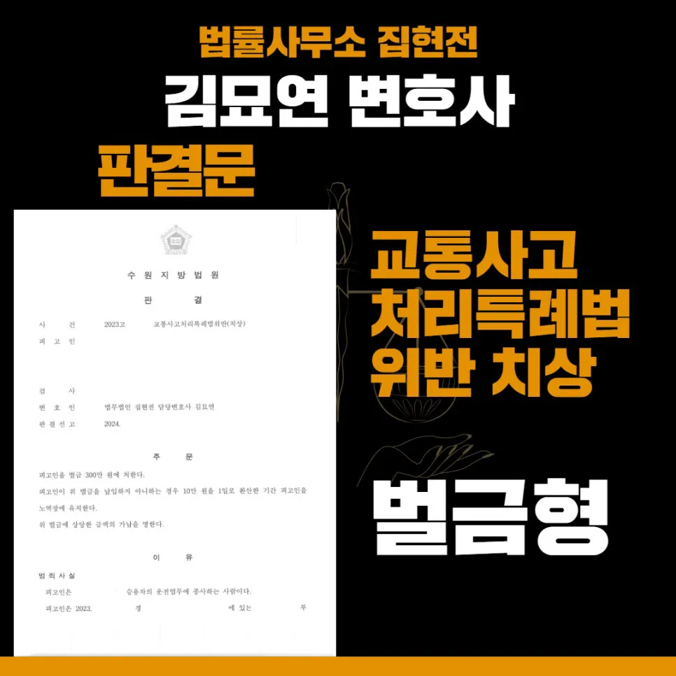 수원법률사무소, 수원교통전문변호사, 수원형사전문변호사, 수원건설전문변호사, 수원민사전문변호사