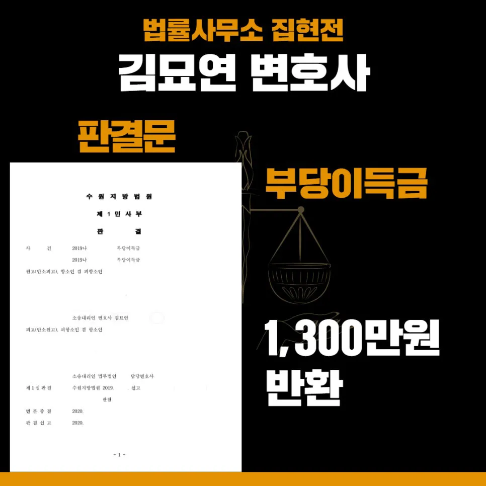 법률사무소 집현전, 수원건설변호사, 수원건설전문변호사, 김묘연 변호사, 수원건설전문법률사무소