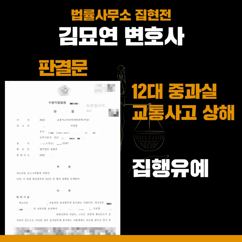 수원법률사무소, 수원교통전문변호사, 수원형사전문변호사, 수원건설전문변호사, 수원민사전문변호사