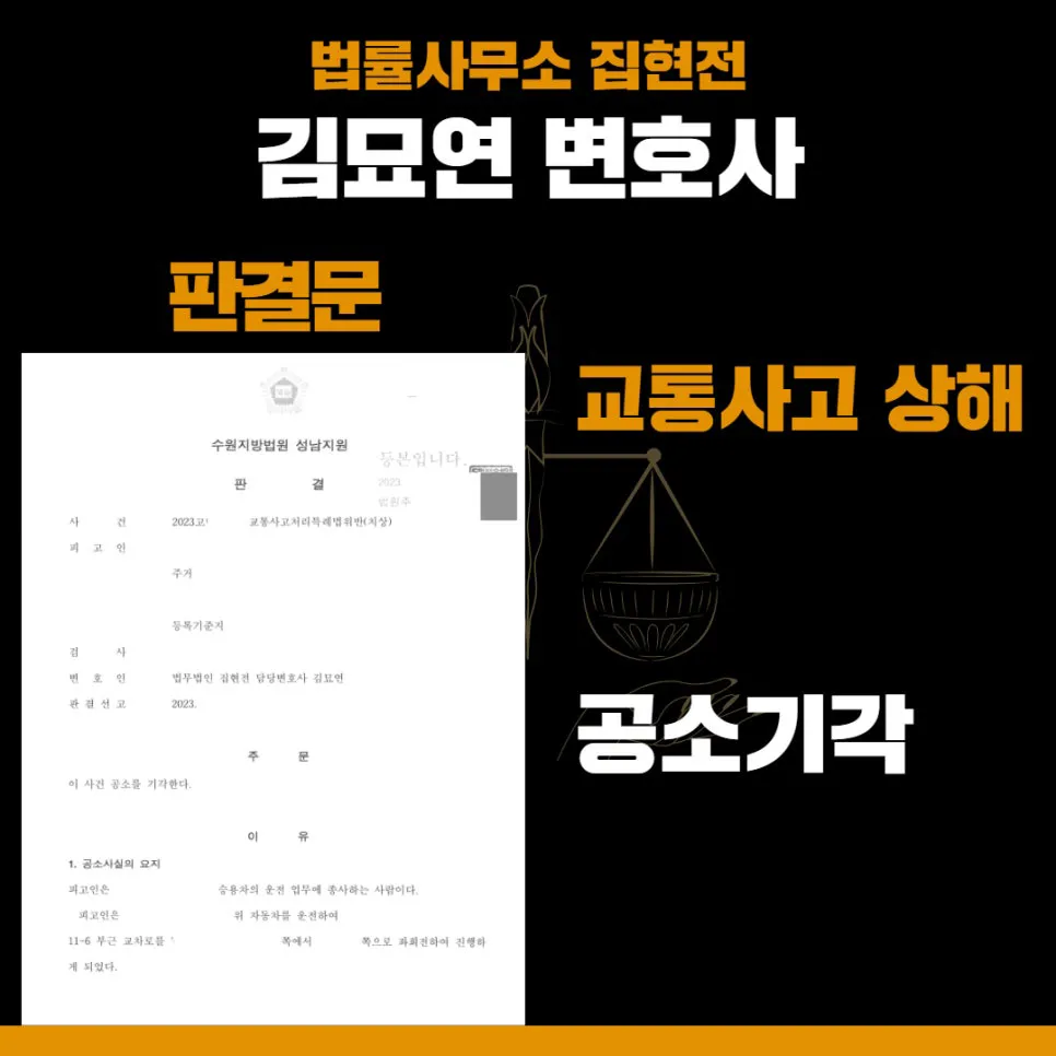 수원법률사무소, 수원교통전문변호사, 수원형사전문변호사, 수원건설전문변호사, 수원민사전문변호사