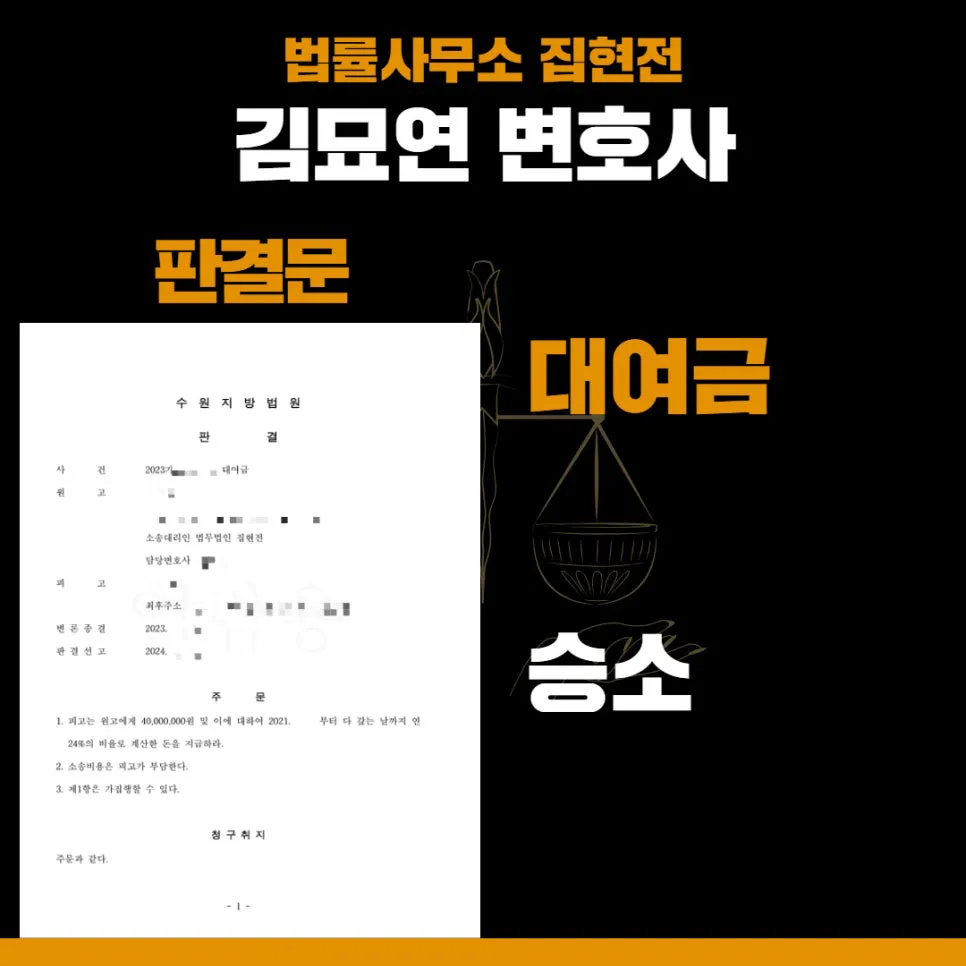 법률사무소 집현전, 수원민사변호사, 수원민사전문변호사, 김묘연 변호사, 수원민사법률사무소