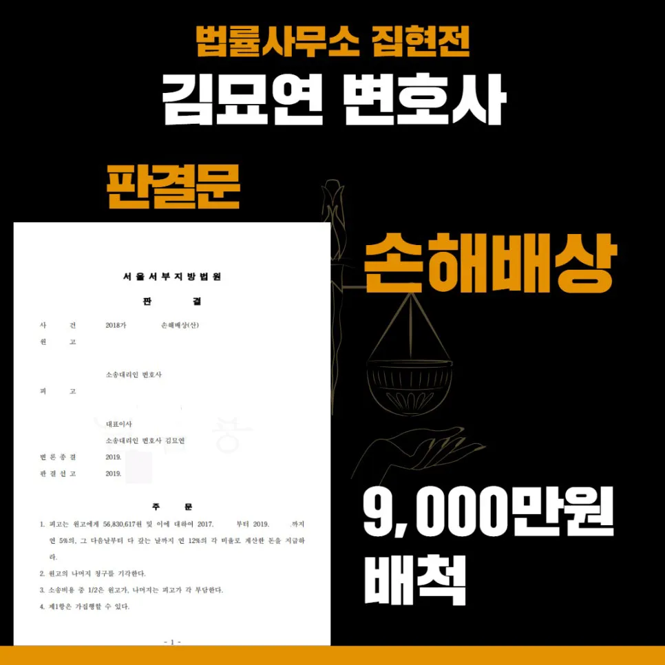 법률사무소 집현전, 수원민사변호사, 수원민사전문변호사, 김묘연 변호사, 수원민사법률사무소