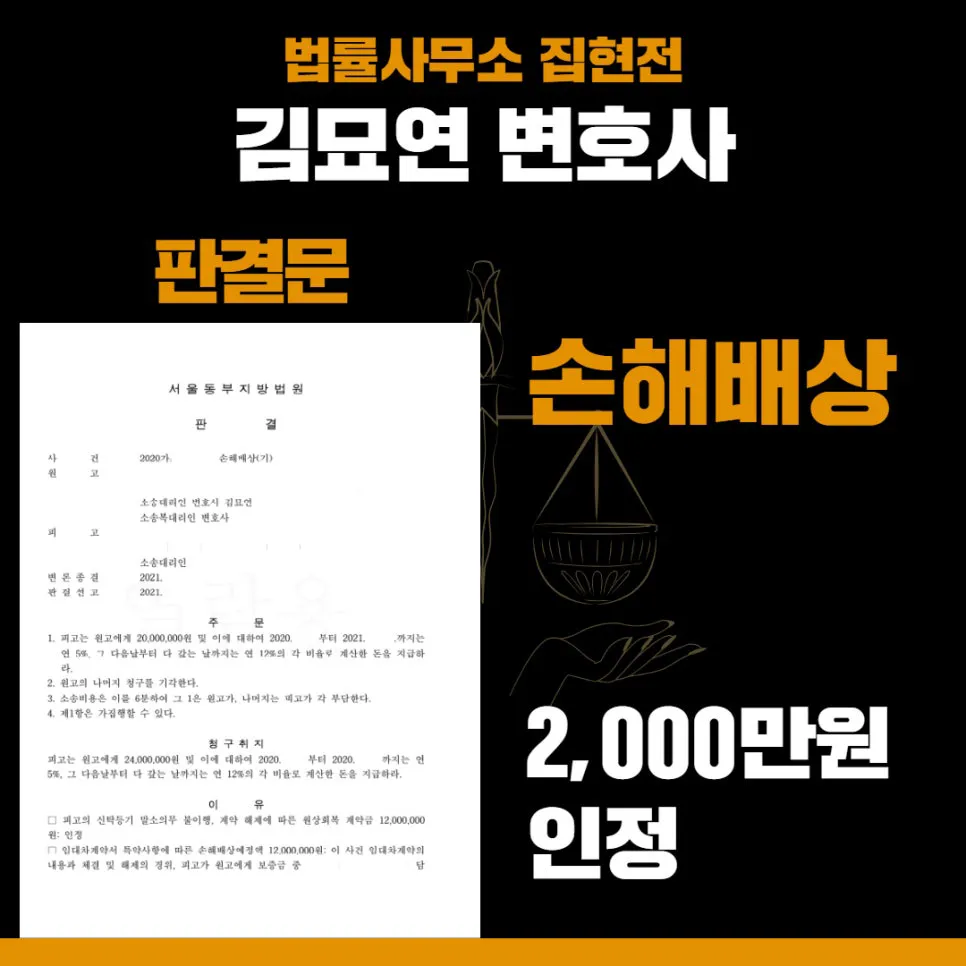 법률사무소 집현전, 수원민사변호사, 수원민사전문변호사, 김묘연 변호사, 수원민사법률사무소