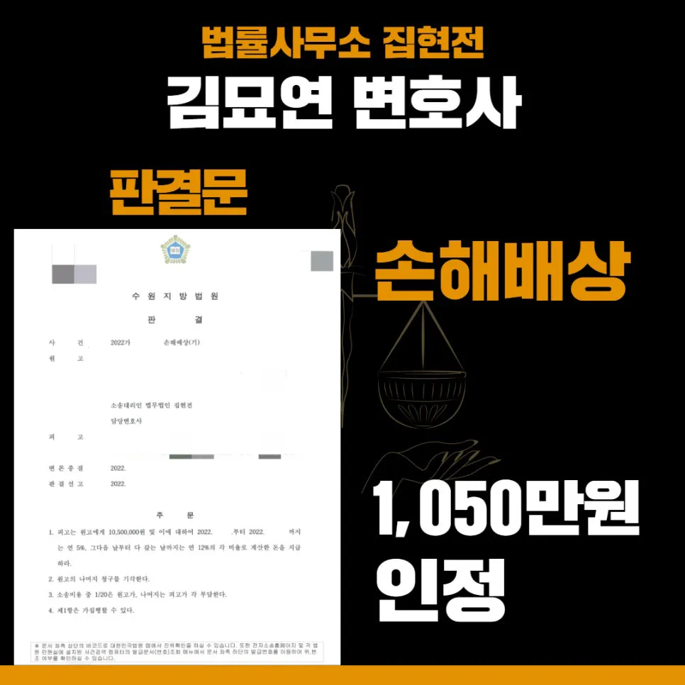 법률사무소 집현전, 수원민사변호사, 수원민사전문변호사, 김묘연 변호사, 수원민사법률사무소