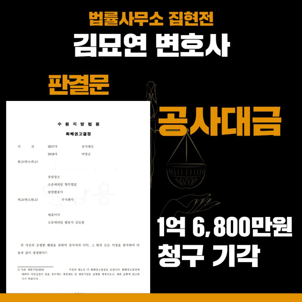 법률사무소 집현전, 수원건설변호사, 수원건설전문변호사, 김묘연 변호사, 수원건설전문법률사무소