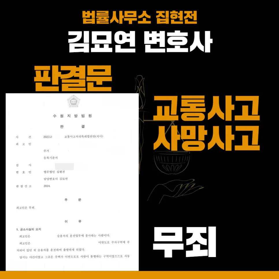 법률사무소 집현전, 수원교통변호사, 수원교통전문변호사, 김묘연 변호사, 수원교통법률사무소