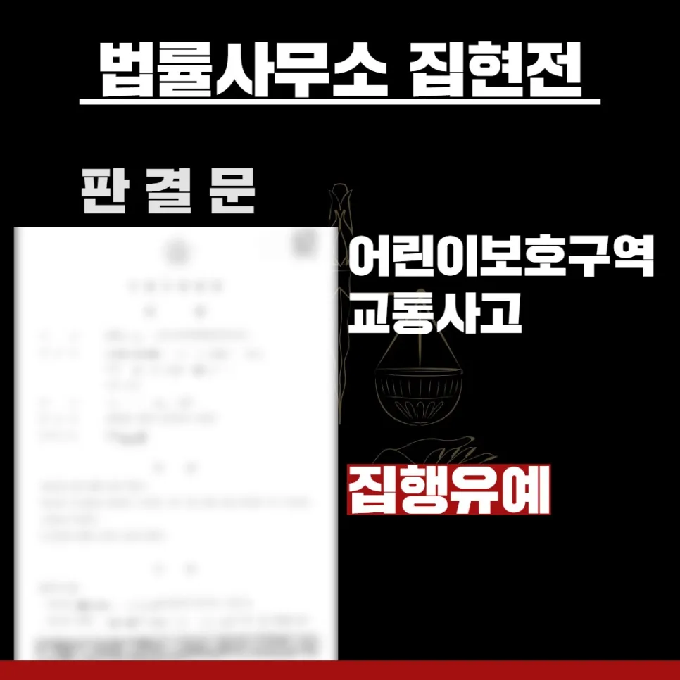 수원법률사무소, 수원교통전문변호사, 수원형사전문변호사, 수원건설전문변호사, 수원민사전문변호사