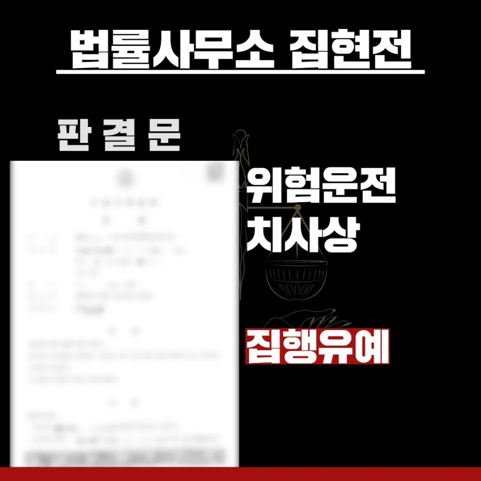 수원법률사무소, 수원교통전문변호사, 수원형사전문변호사, 수원건설전문변호사, 수원민사전문변호사