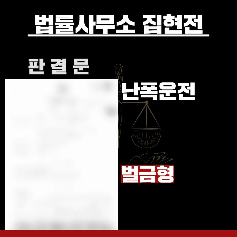 법률사무소 집현전, 수원교통변호사, 수원교통전문변호사, 김묘연 변호사, 수원교통법률사무소