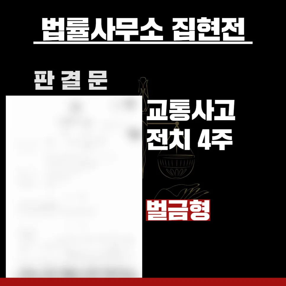 법률사무소 집현전, 수원교통변호사, 수원교통전문변호사, 김묘연 변호사, 수원교통법률사무소
