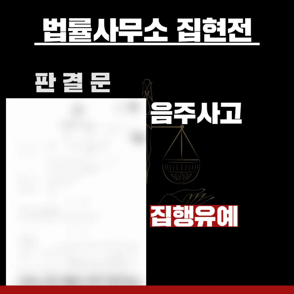 법률사무소 집현전, 수원교통변호사, 수원교통전문변호사, 김묘연 변호사, 수원교통법률사무소