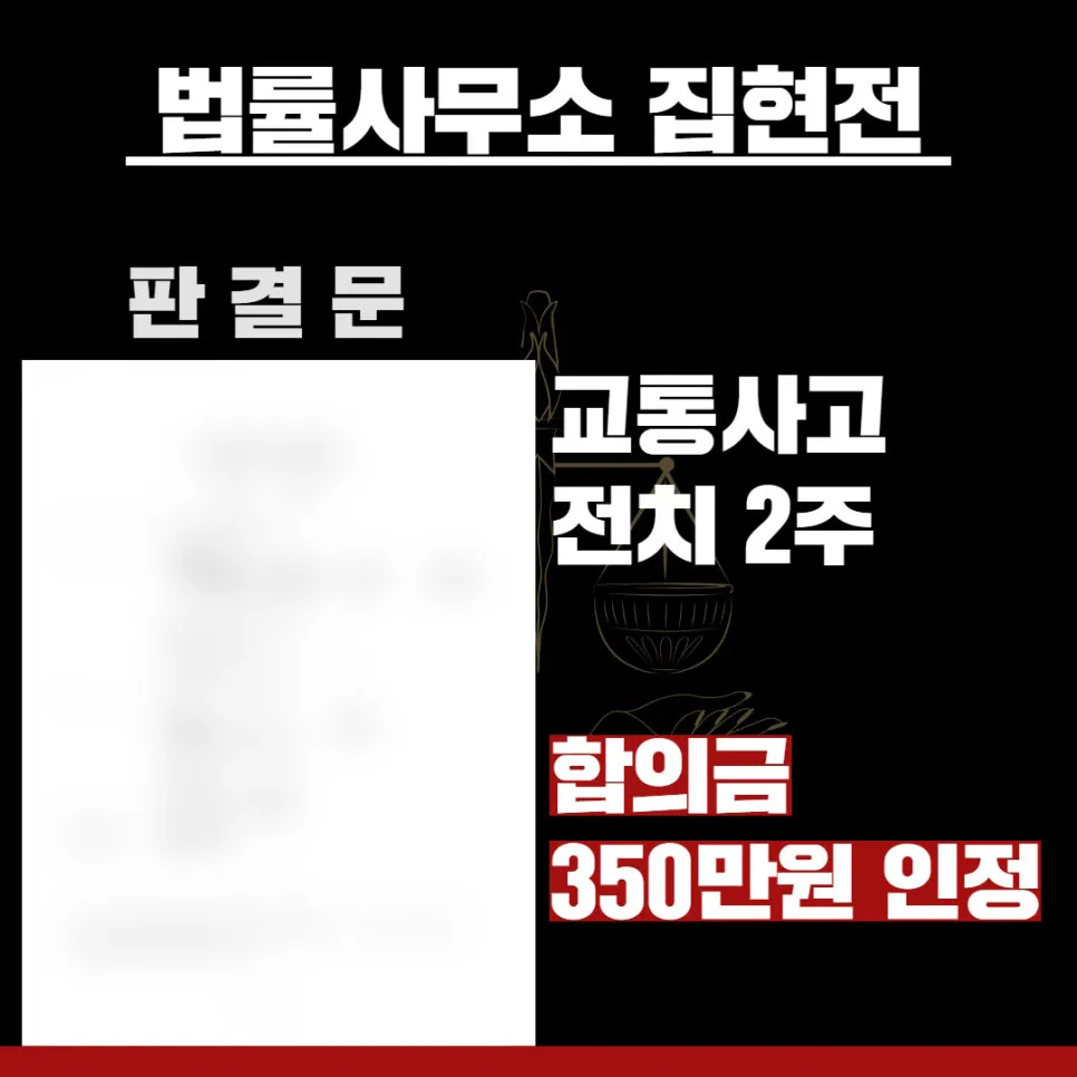 법률사무소 집현전, 수원교통변호사, 수원교통전문변호사, 김묘연 변호사, 수원교통법률사무소