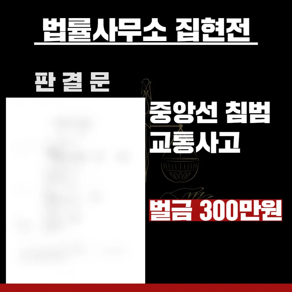 법률사무소 집현전, 수원교통변호사, 수원교통전문변호사, 김묘연 변호사, 수원교통법률사무소