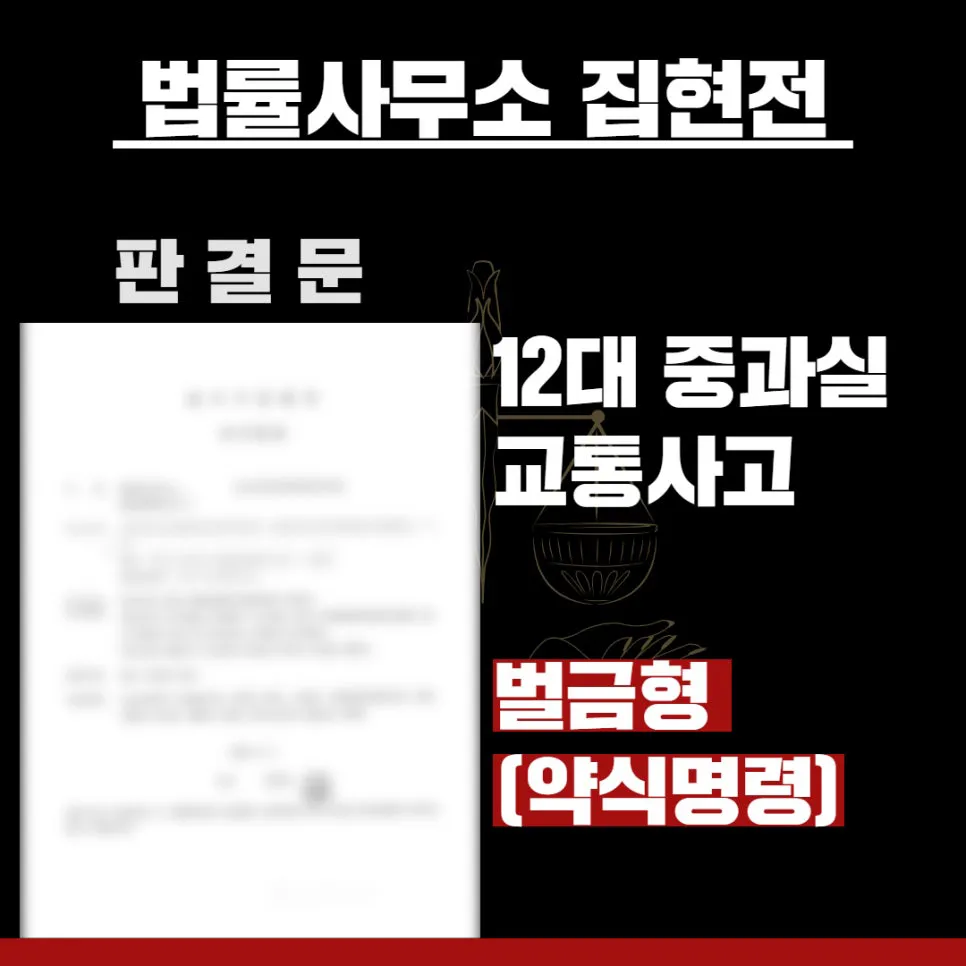 법률사무소 집현전, 수원교통변호사, 수원교통전문변호사, 김묘연 변호사, 수원교통법률사무소