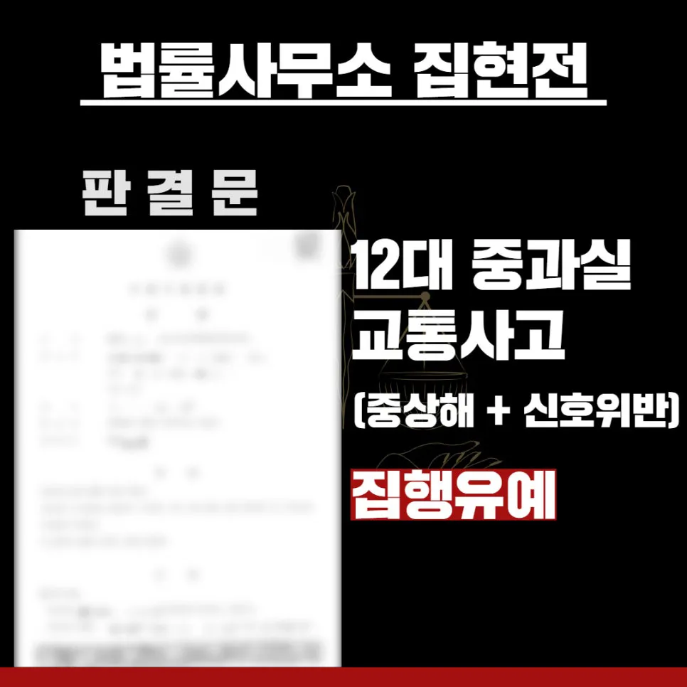 법률사무소 집현전, 수원교통변호사, 수원교통전문변호사, 김묘연 변호사, 수원교통법률사무소