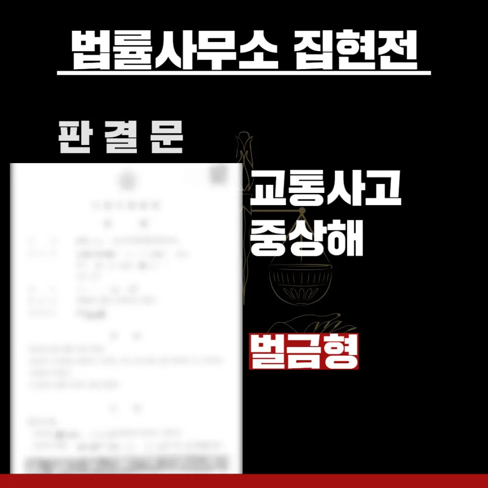 법률사무소 집현전, 수원교통변호사, 수원교통전문변호사, 김묘연 변호사, 수원교통법률사무소