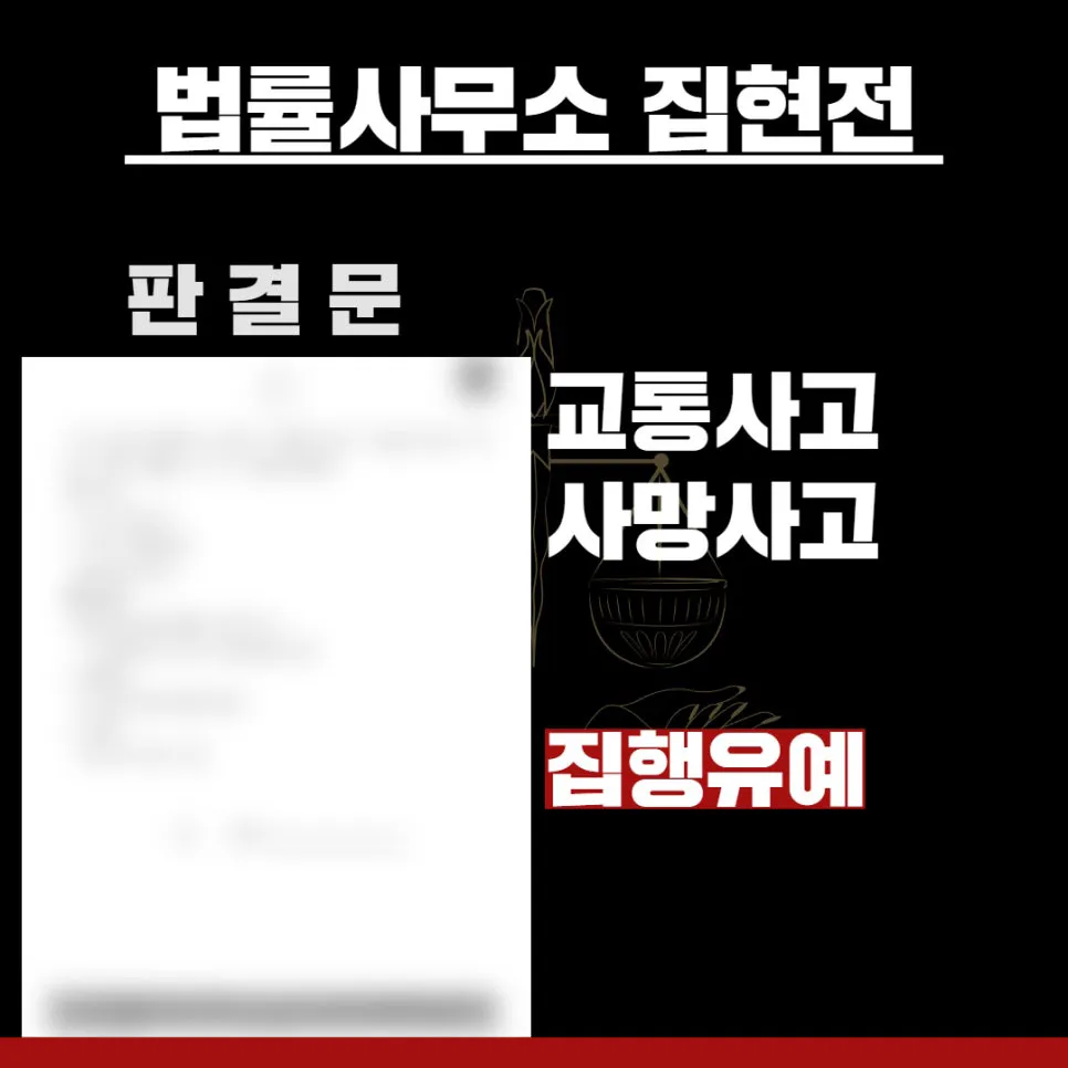 법률사무소 집현전, 수원교통변호사, 수원교통전문변호사, 김묘연 변호사, 수원교통법률사무소