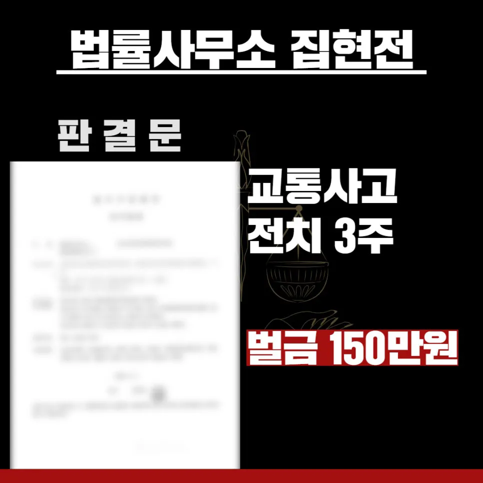 법률사무소 집현전, 수원교통변호사, 수원교통전문변호사, 김묘연 변호사, 수원교통법률사무소