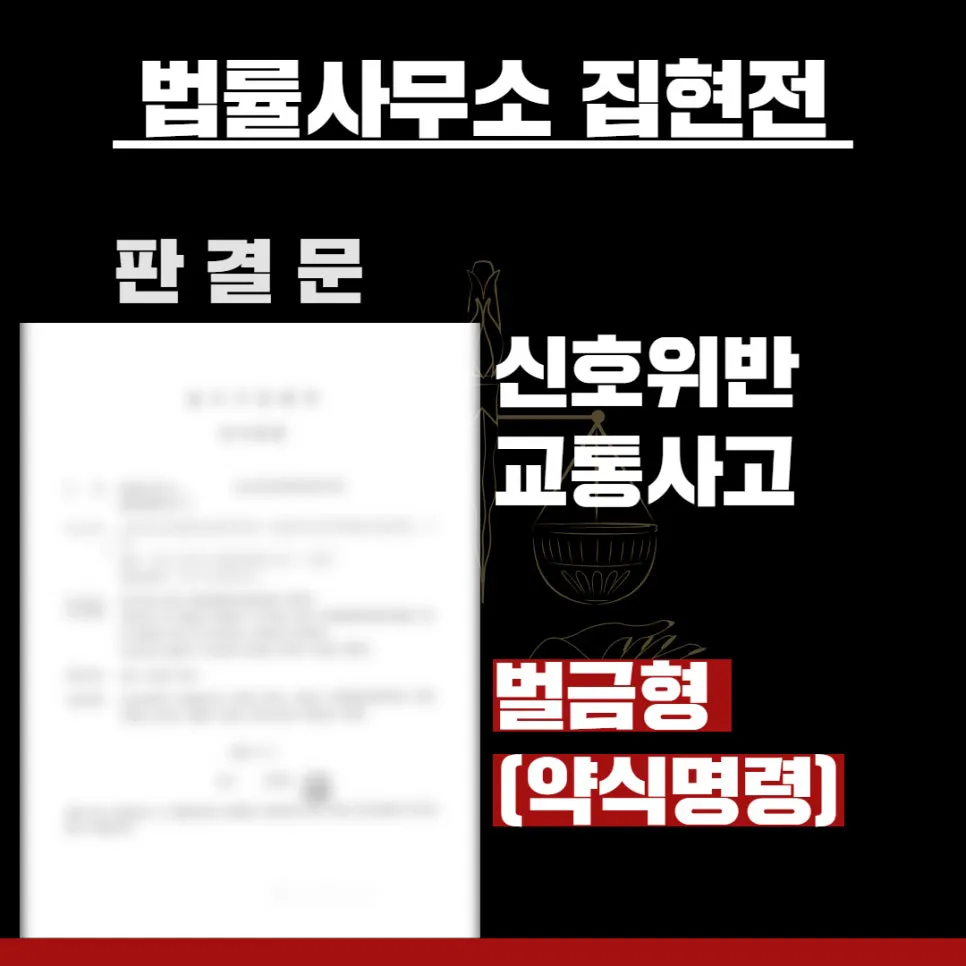 법률사무소 집현전, 수원교통변호사, 수원교통전문변호사, 김묘연 변호사, 수원교통법률사무소